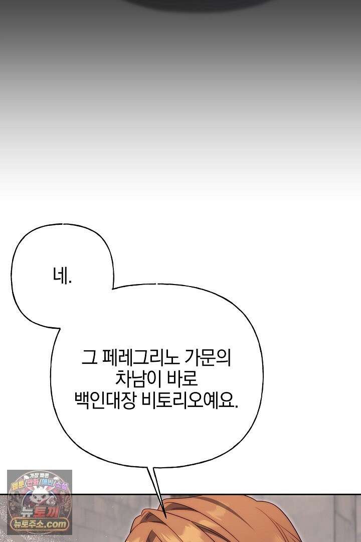 괴물 황자를 길들여버렸다 49화 11