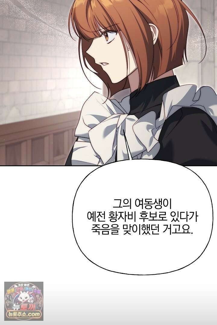 괴물 황자를 길들여버렸다 49화 12