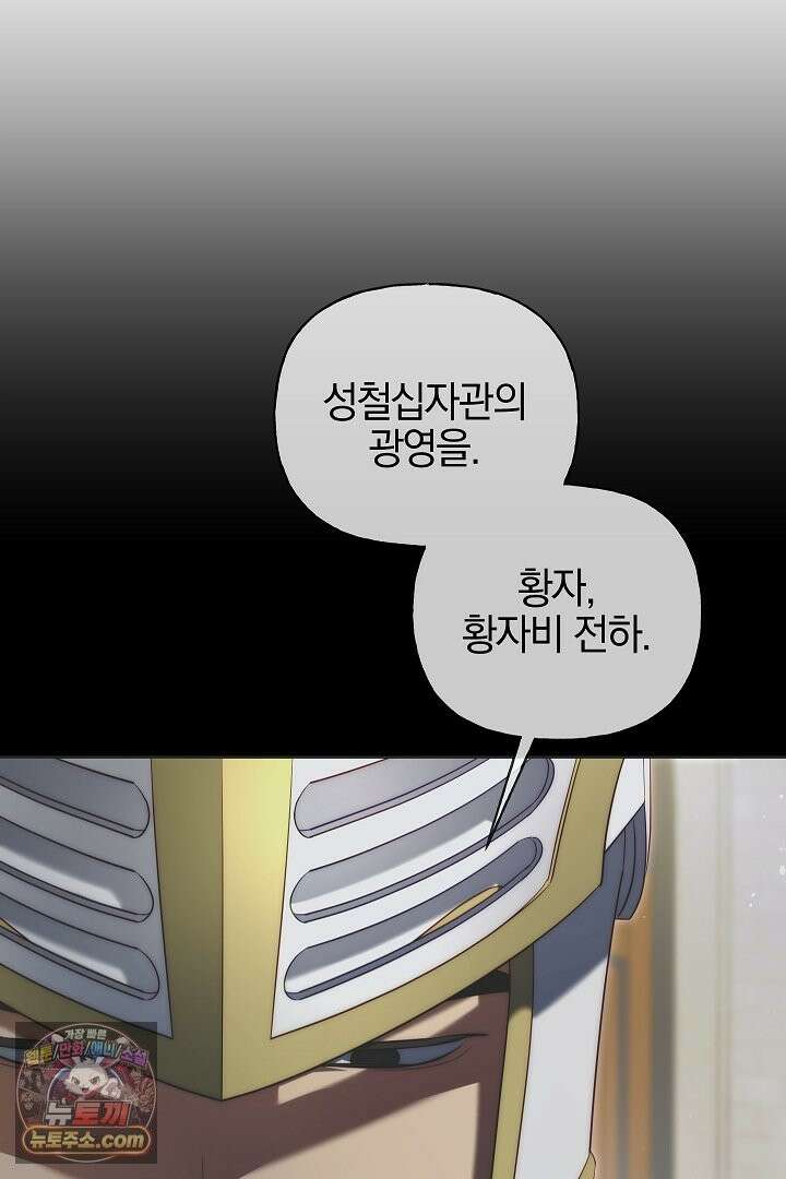 괴물 황자를 길들여버렸다 49화 13