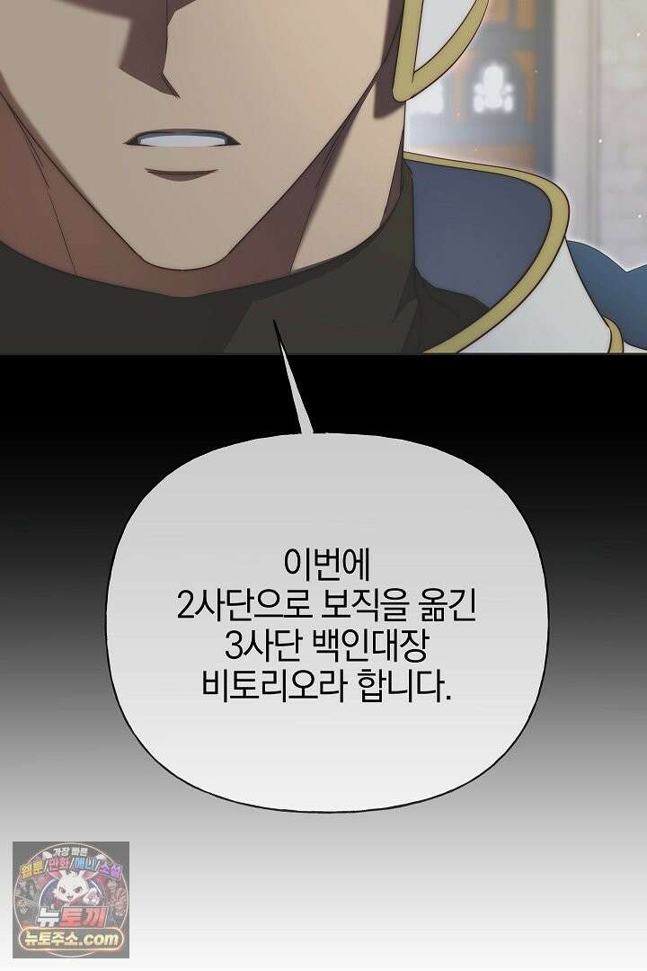 괴물 황자를 길들여버렸다 49화 14