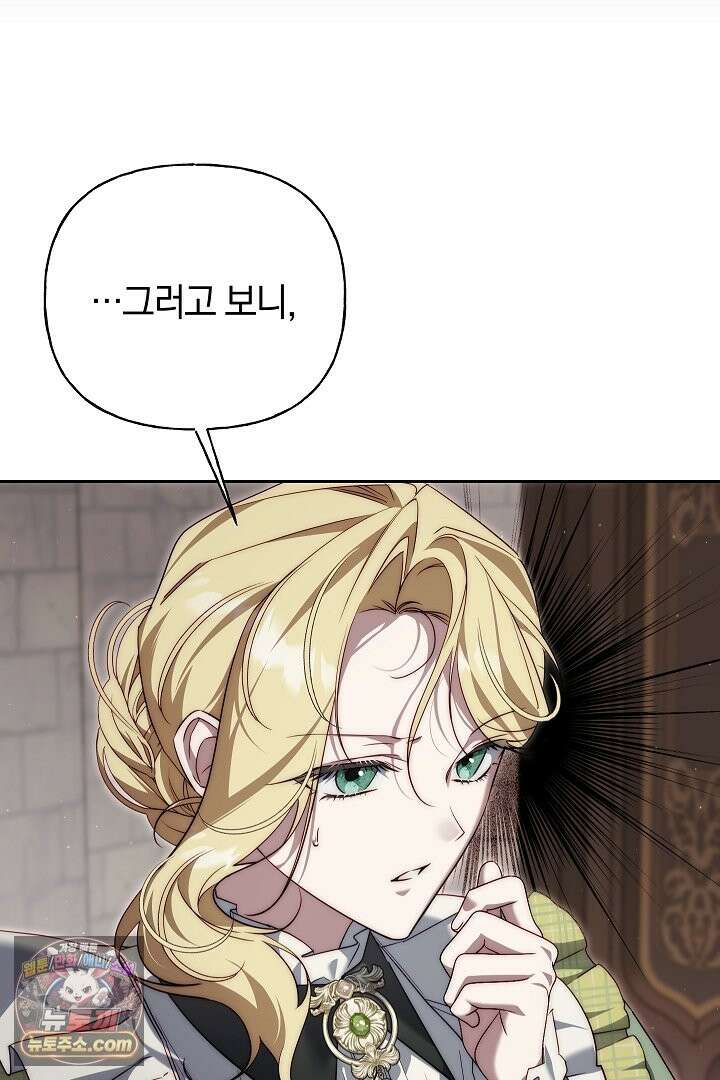 괴물 황자를 길들여버렸다 49화 15