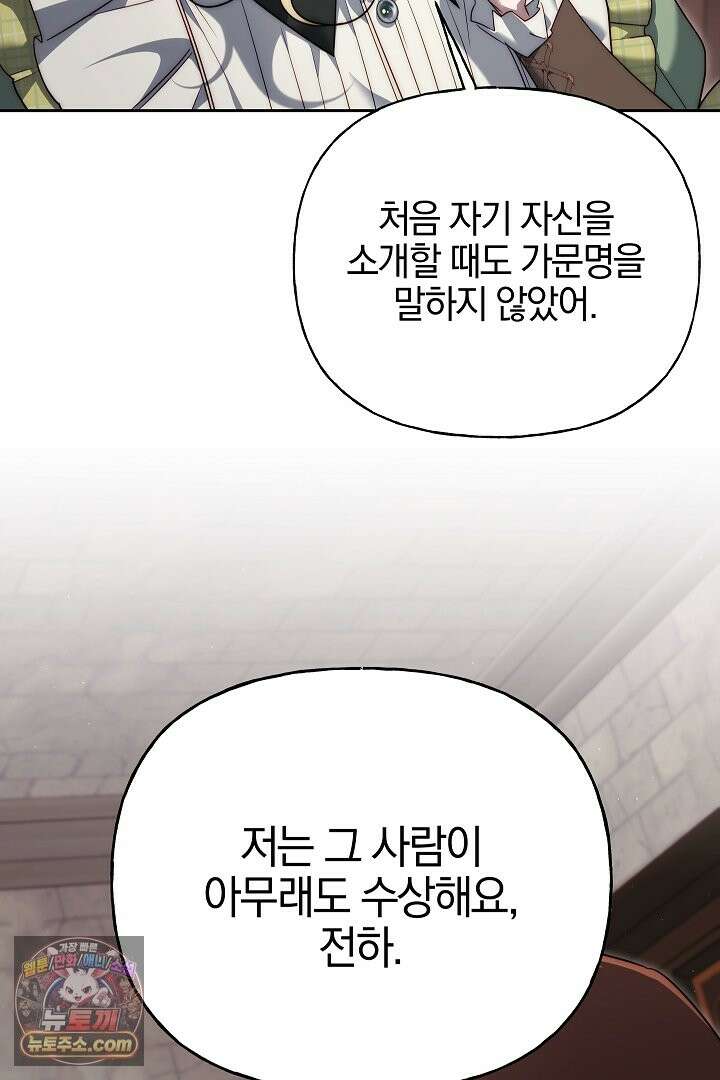 괴물 황자를 길들여버렸다 49화 16