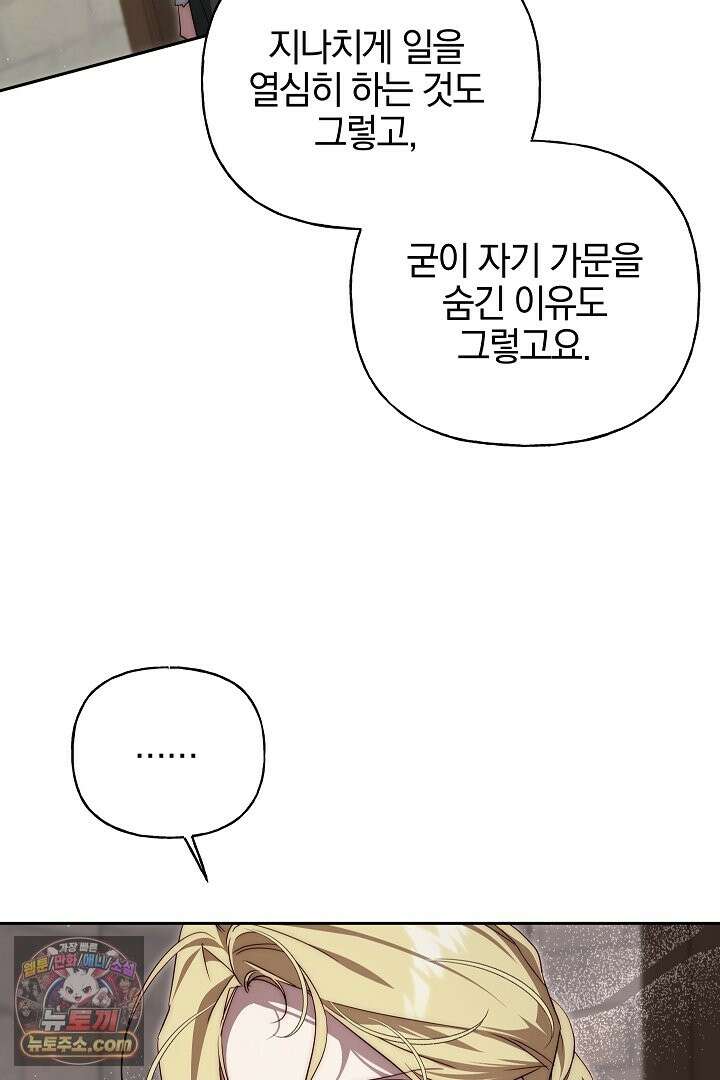 괴물 황자를 길들여버렸다 49화 18