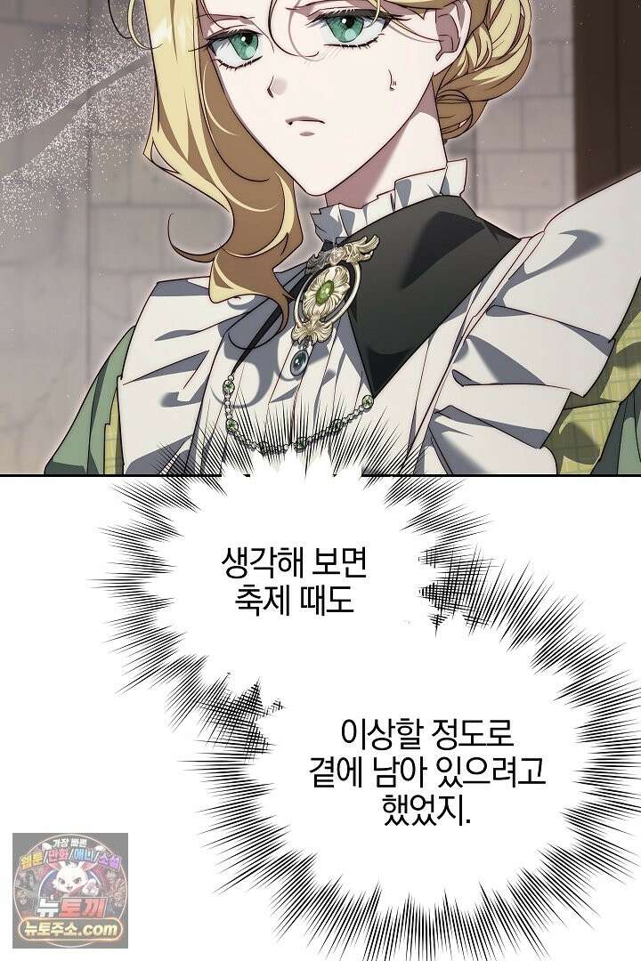 괴물 황자를 길들여버렸다 49화 19