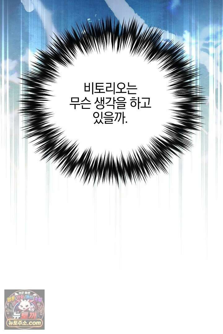 괴물 황자를 길들여버렸다 49화 24