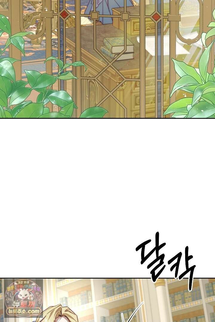 괴물 황자를 길들여버렸다 49화 27