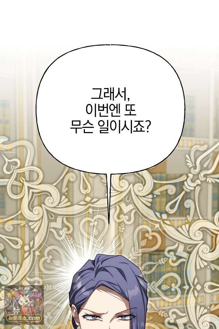 괴물 황자를 길들여버렸다 49화 29