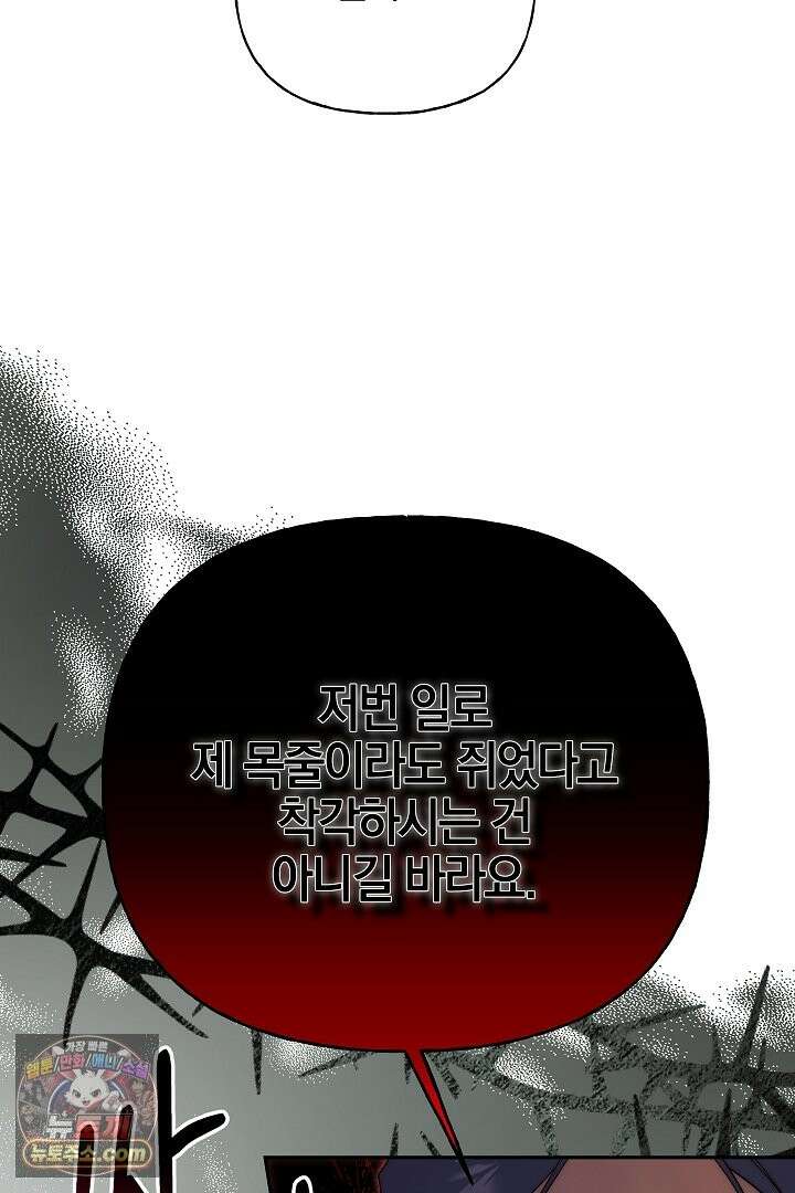 괴물 황자를 길들여버렸다 49화 32