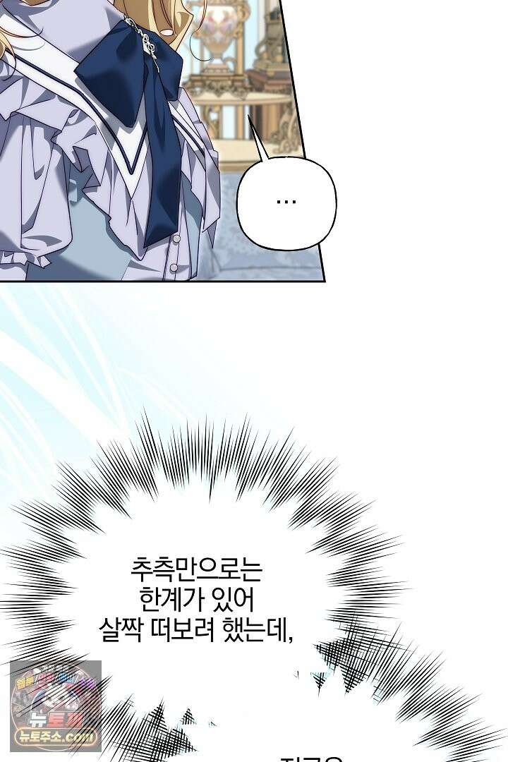 괴물 황자를 길들여버렸다 49화 34