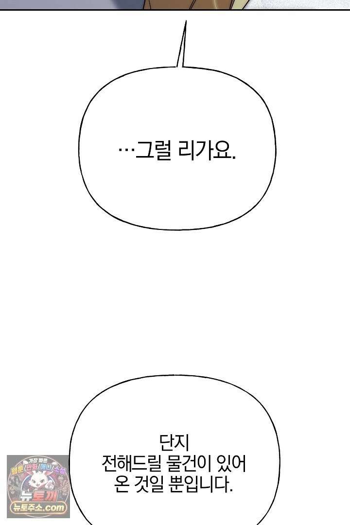 괴물 황자를 길들여버렸다 49화 36