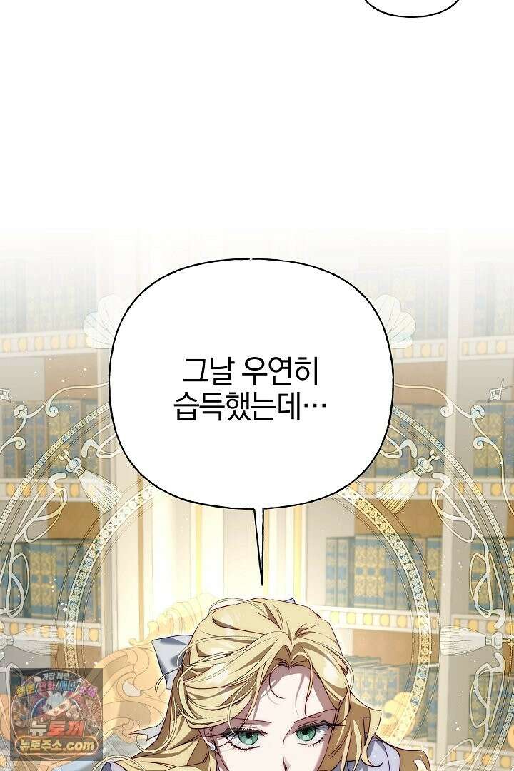 괴물 황자를 길들여버렸다 49화 38