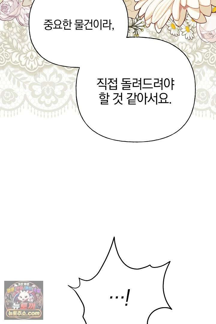 괴물 황자를 길들여버렸다 49화 40