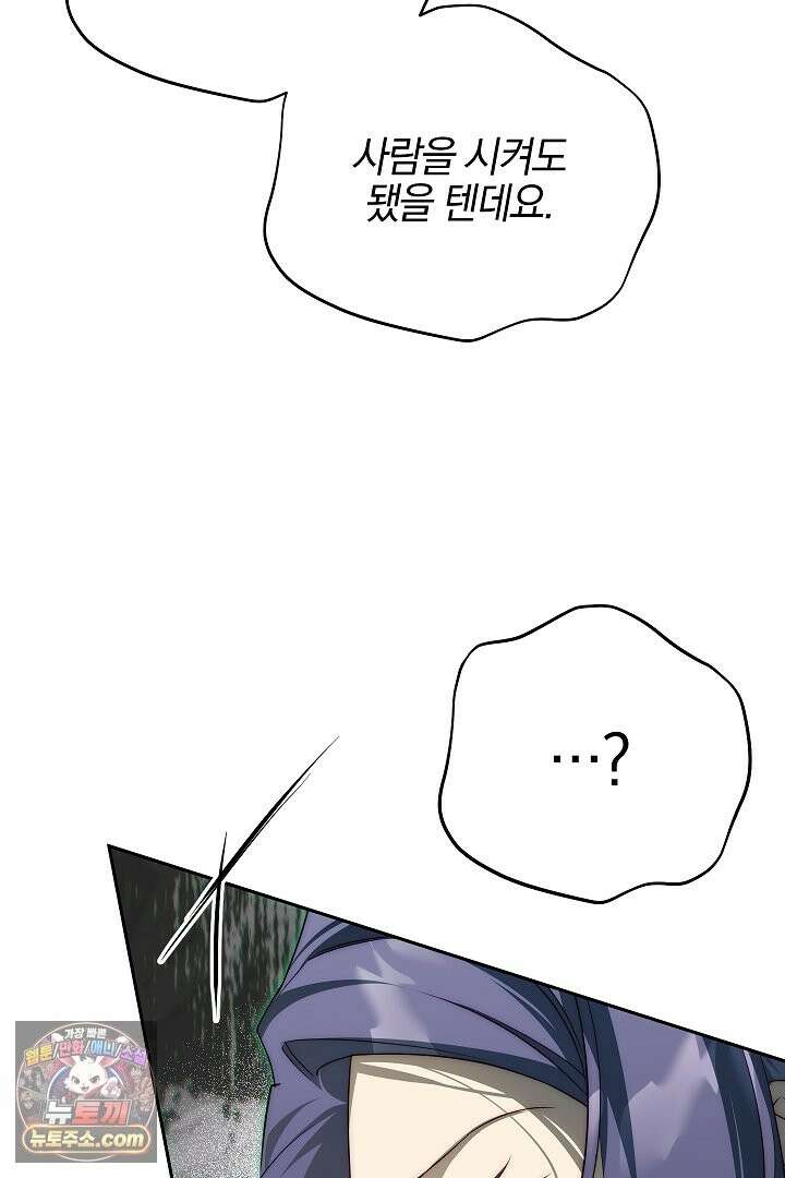 괴물 황자를 길들여버렸다 49화 42