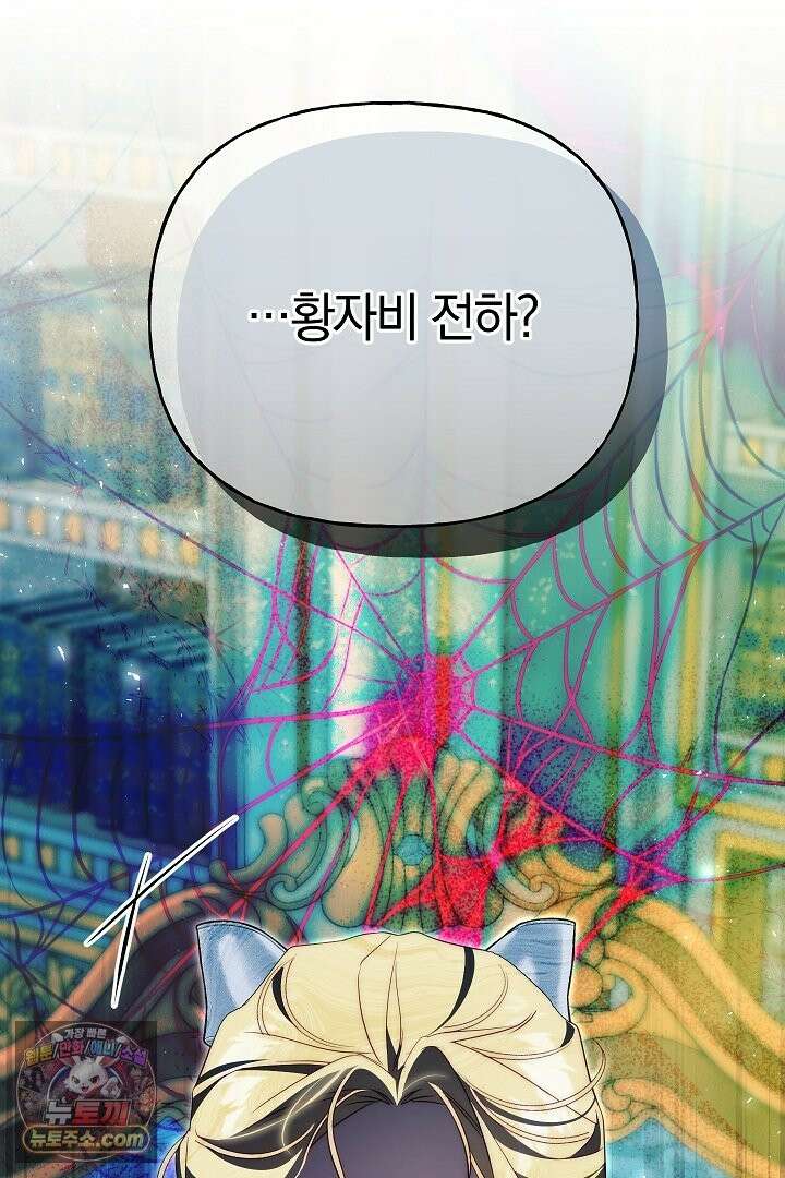 괴물 황자를 길들여버렸다 49화 44