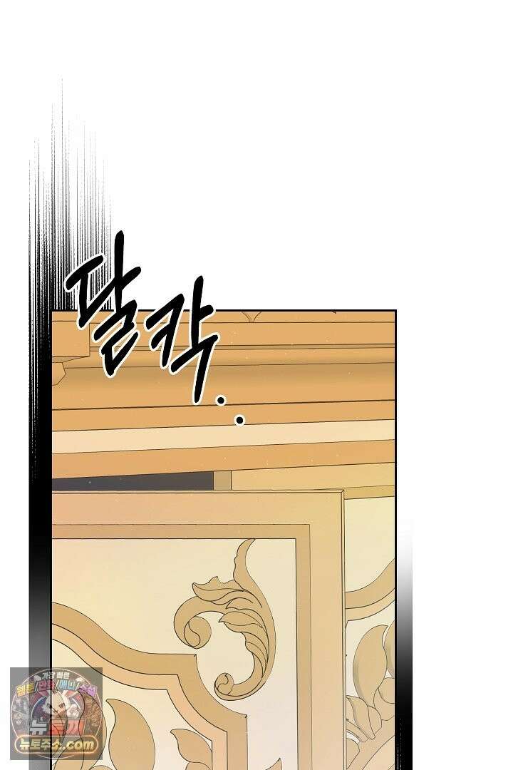 괴물 황자를 길들여버렸다 49화 48