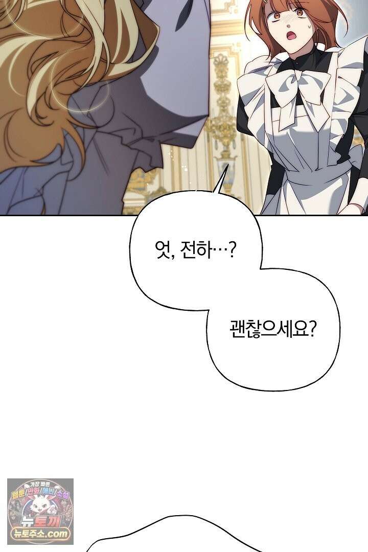 괴물 황자를 길들여버렸다 49화 50