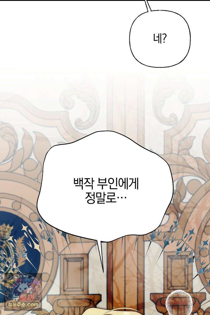 괴물 황자를 길들여버렸다 49화 52
