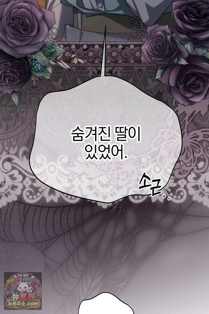 괴물 황자를 길들여버렸다 49화 54