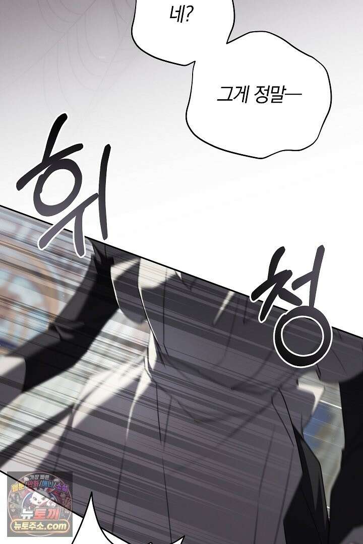 괴물 황자를 길들여버렸다 49화 55
