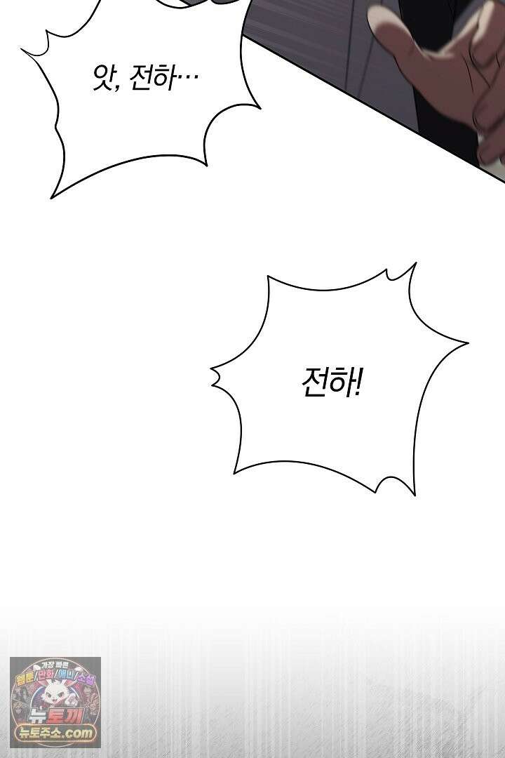 괴물 황자를 길들여버렸다 49화 56