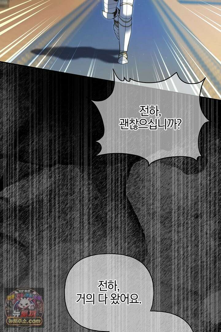 괴물 황자를 길들여버렸다 49화 58