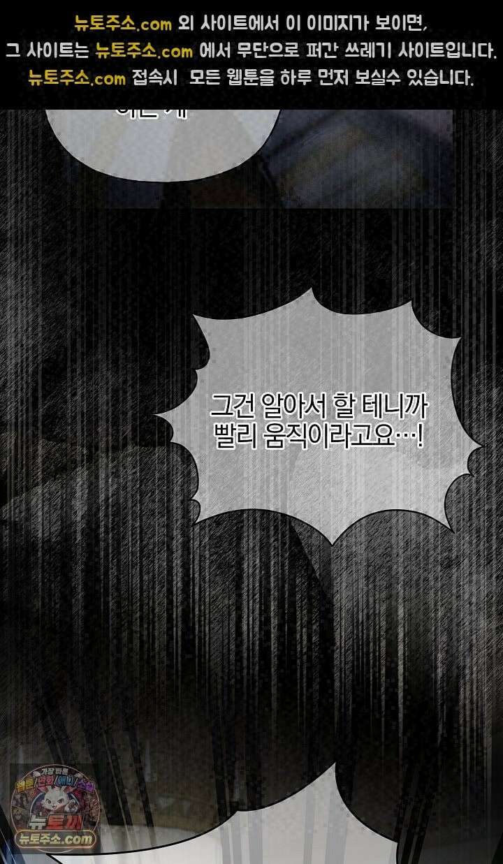 괴물 황자를 길들여버렸다 49화 60