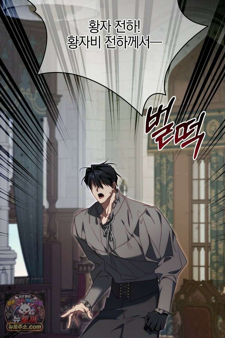 괴물 황자를 길들여버렸다 49화 61