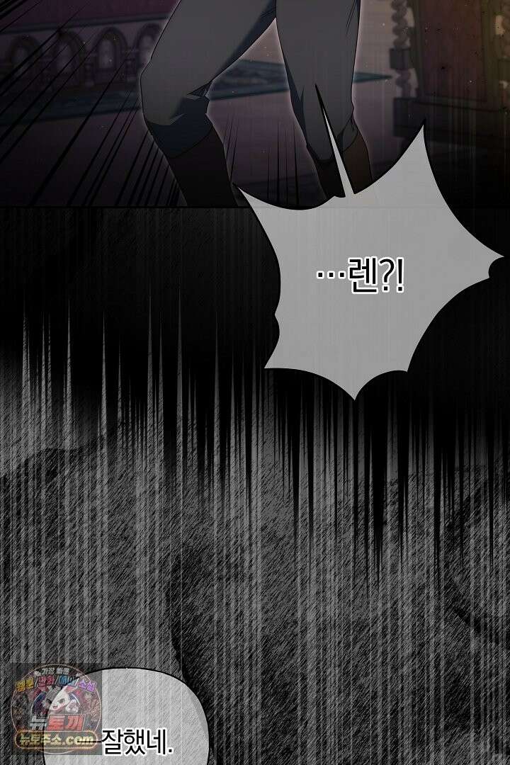 괴물 황자를 길들여버렸다 49화 62