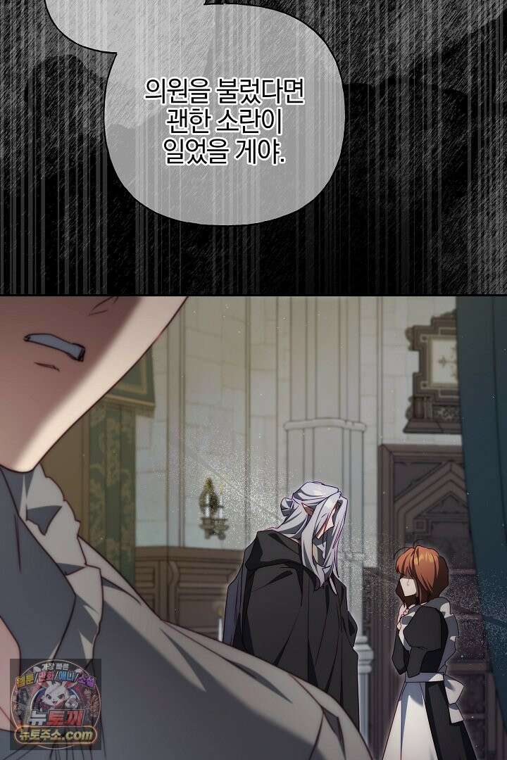 괴물 황자를 길들여버렸다 49화 63