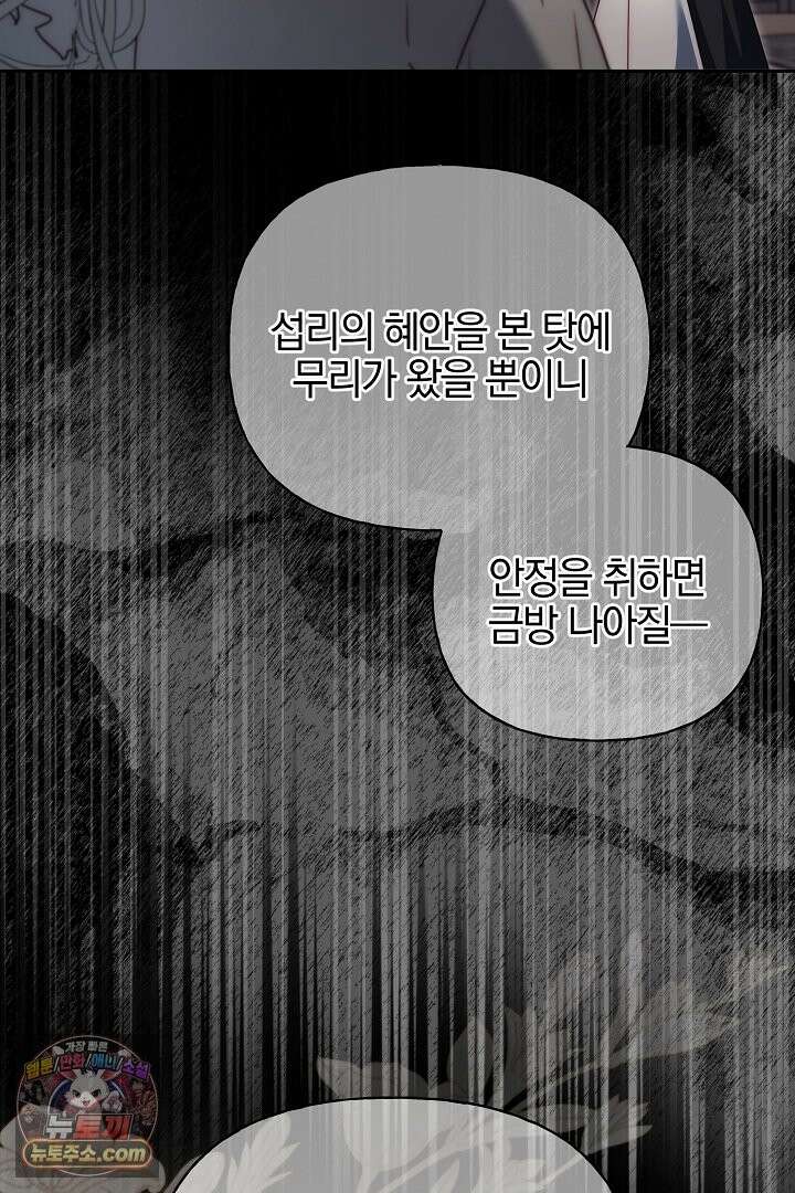 괴물 황자를 길들여버렸다 49화 64