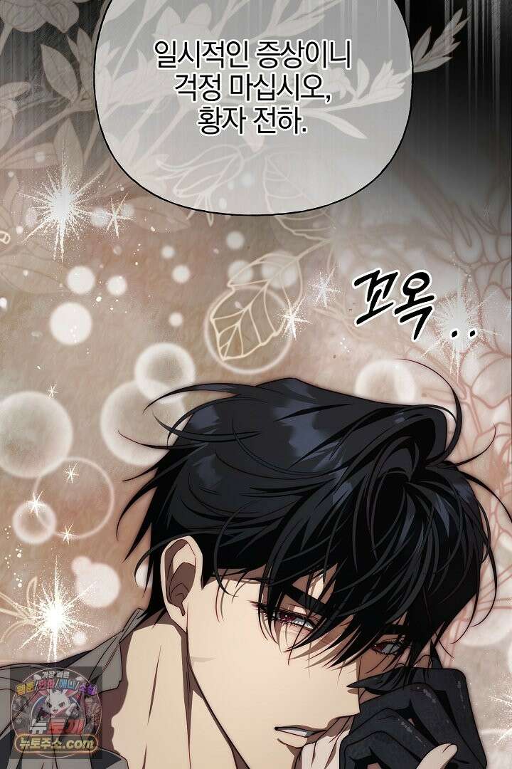 괴물 황자를 길들여버렸다 49화 65
