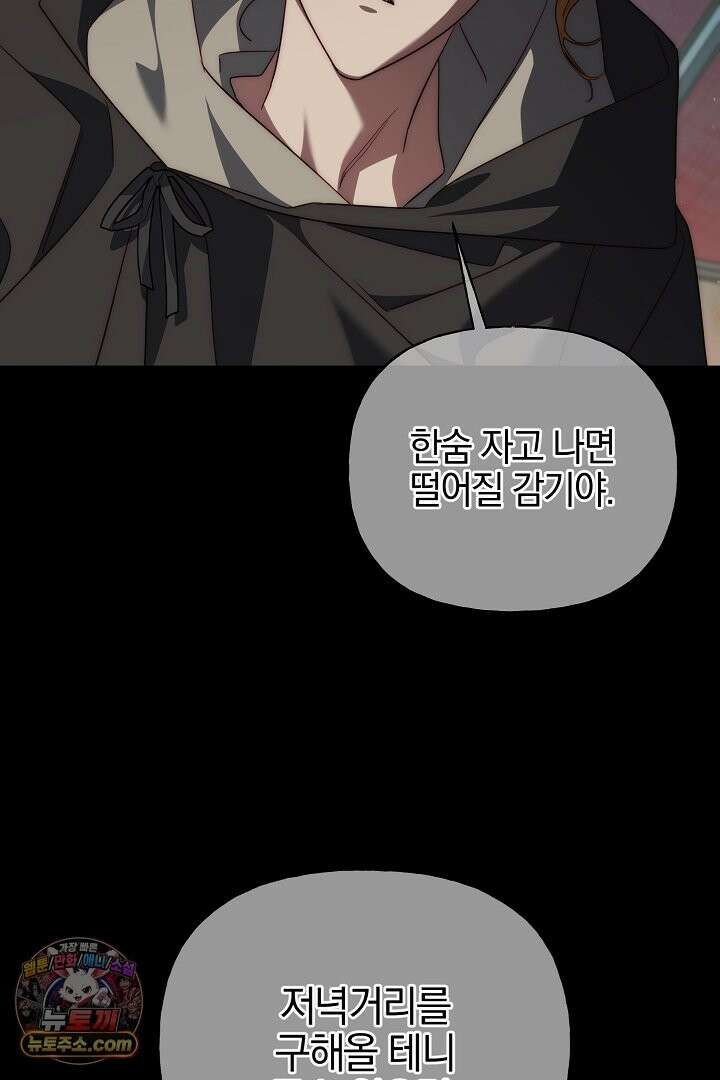 괴물 황자를 길들여버렸다 49화 69
