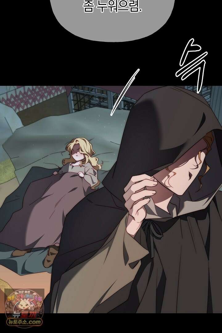 괴물 황자를 길들여버렸다 49화 70