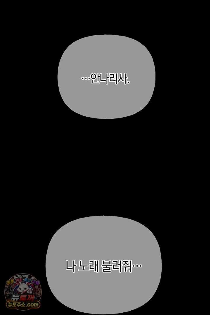 괴물 황자를 길들여버렸다 49화 71