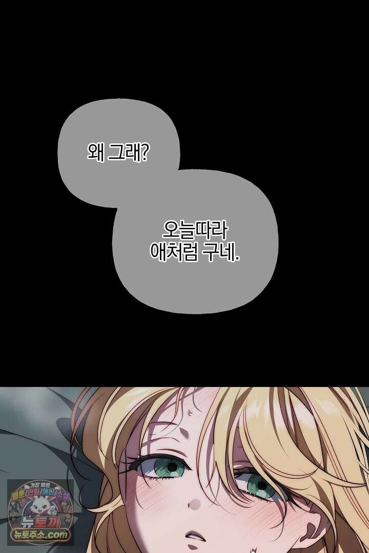 괴물 황자를 길들여버렸다 49화 73