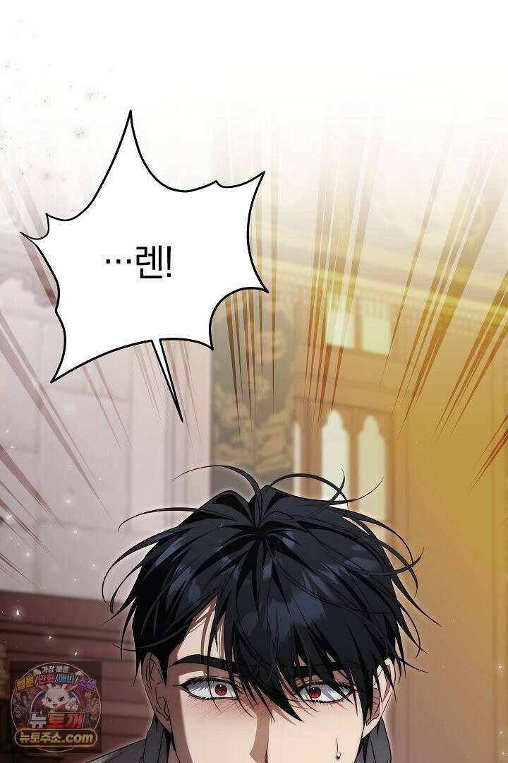 괴물 황자를 길들여버렸다 49화 81
