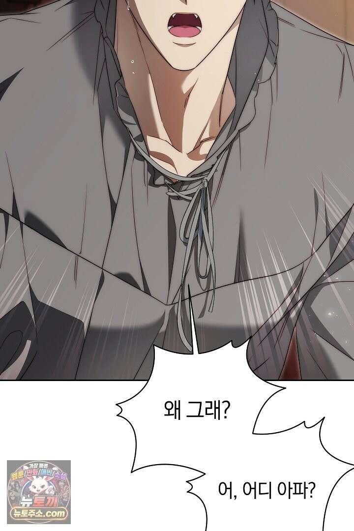 괴물 황자를 길들여버렸다 49화 82