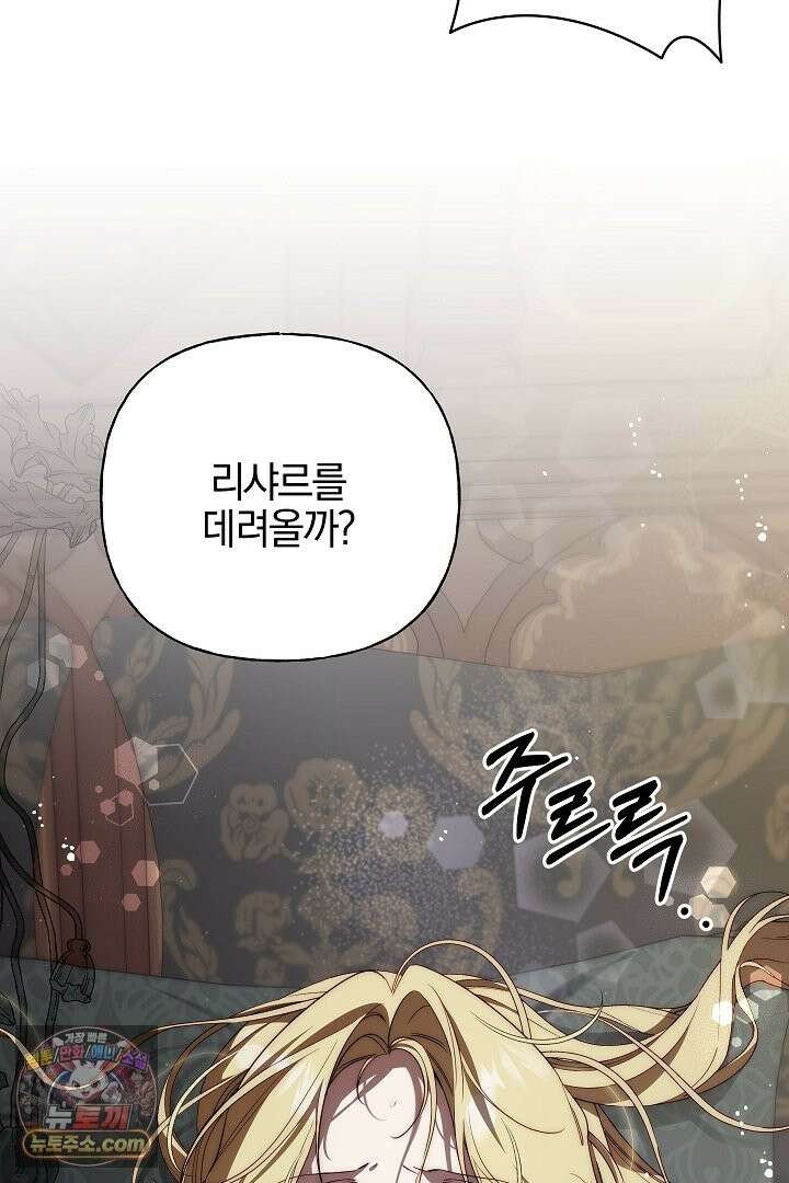 괴물 황자를 길들여버렸다 49화 83