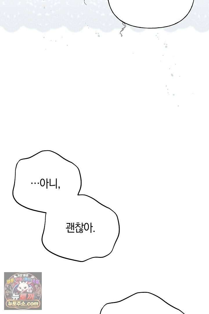 괴물 황자를 길들여버렸다 49화 85