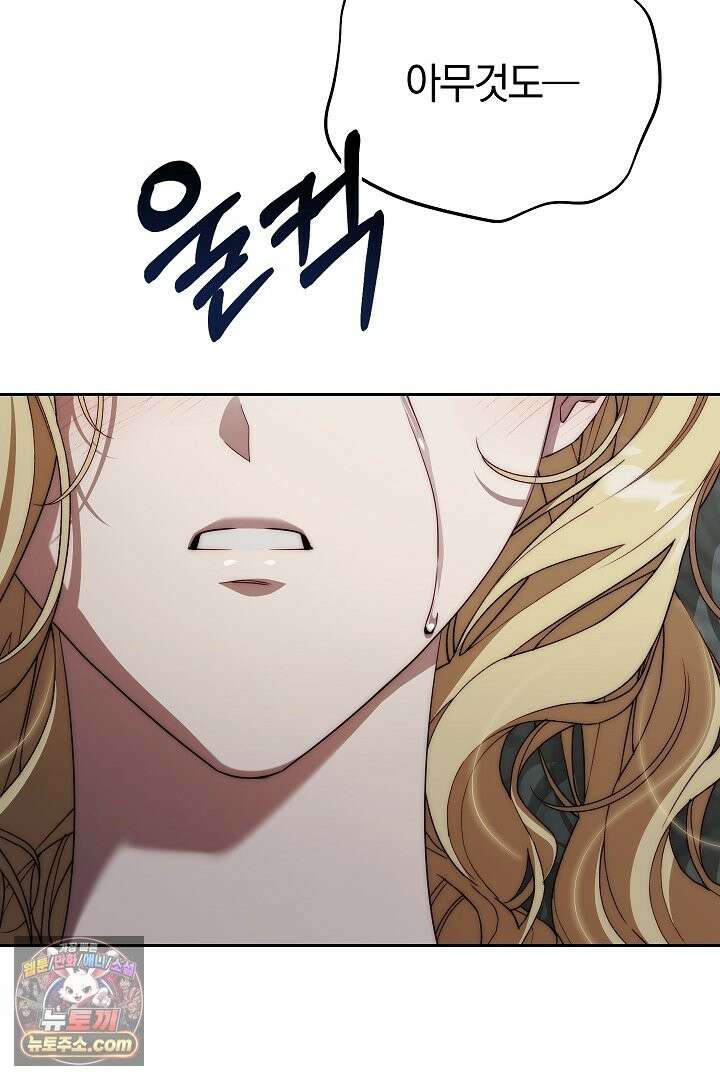 괴물 황자를 길들여버렸다 49화 86