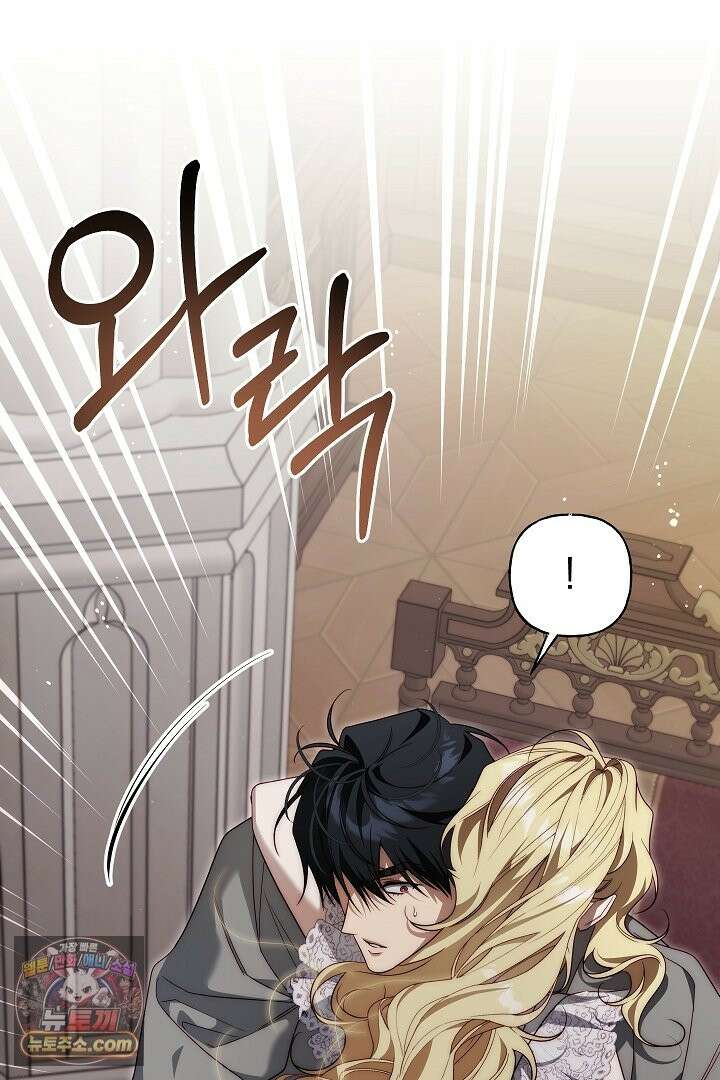 괴물 황자를 길들여버렸다 49화 87