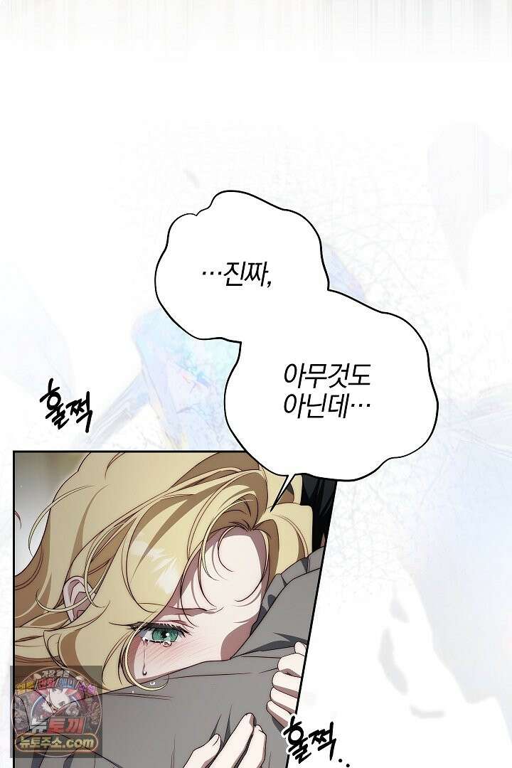 괴물 황자를 길들여버렸다 49화 89