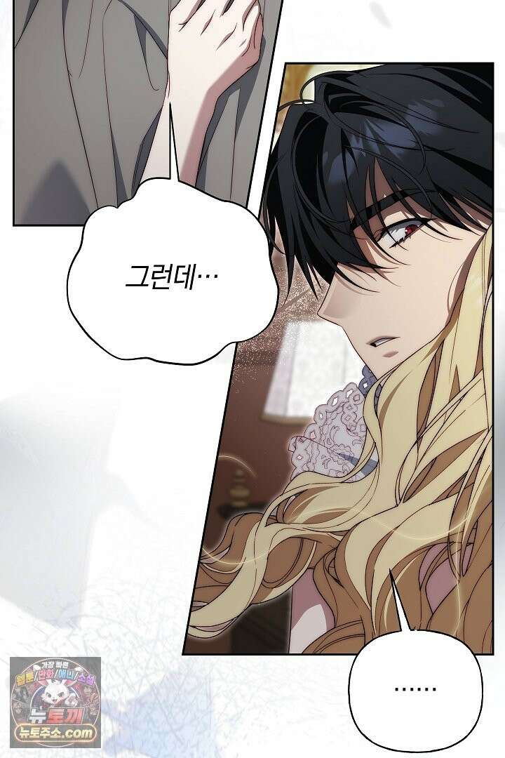괴물 황자를 길들여버렸다 49화 90