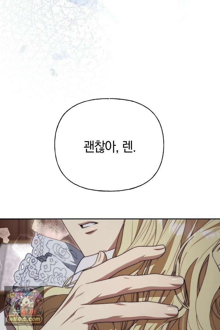 괴물 황자를 길들여버렸다 49화 91