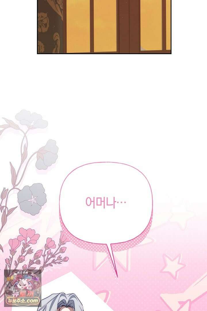 괴물 황자를 길들여버렸다 49화 96