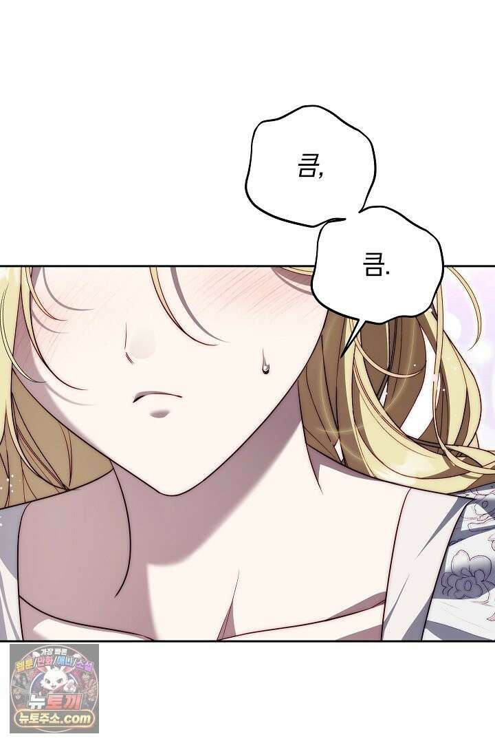 괴물 황자를 길들여버렸다 49화 98