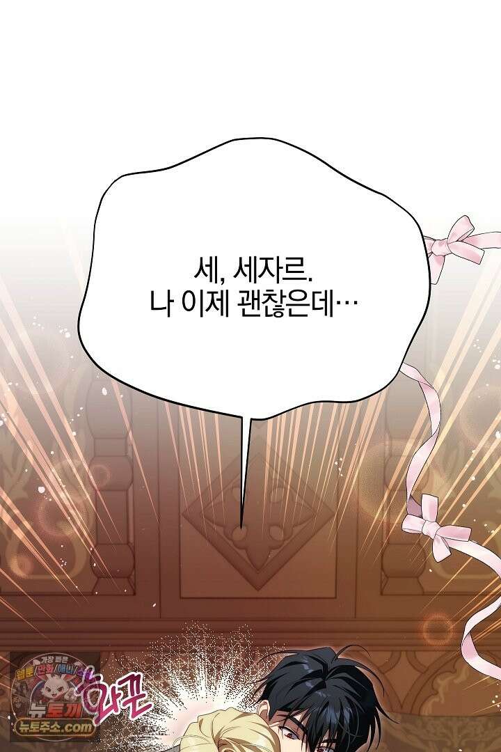 괴물 황자를 길들여버렸다 49화 99
