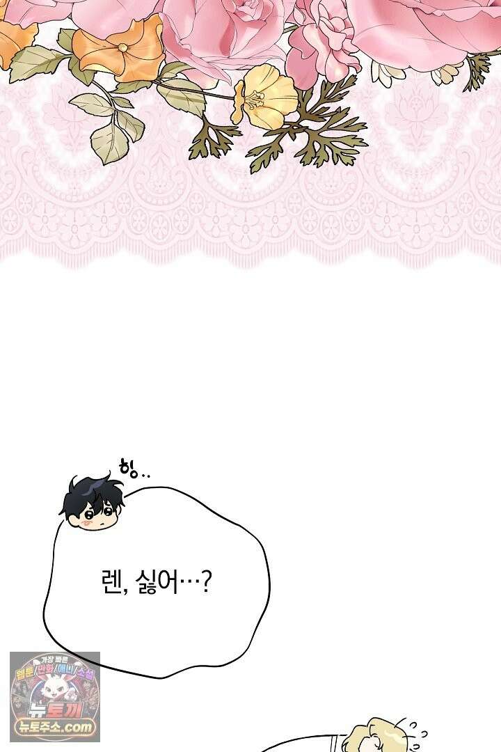 괴물 황자를 길들여버렸다 49화 101