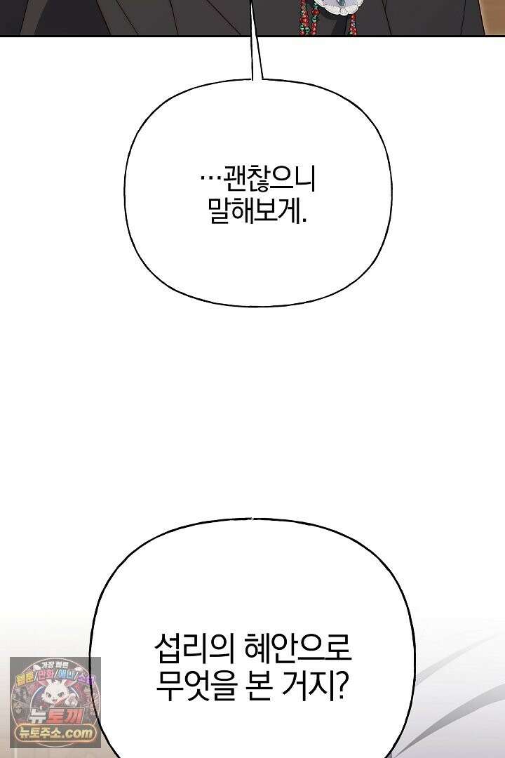 괴물 황자를 길들여버렸다 49화 103