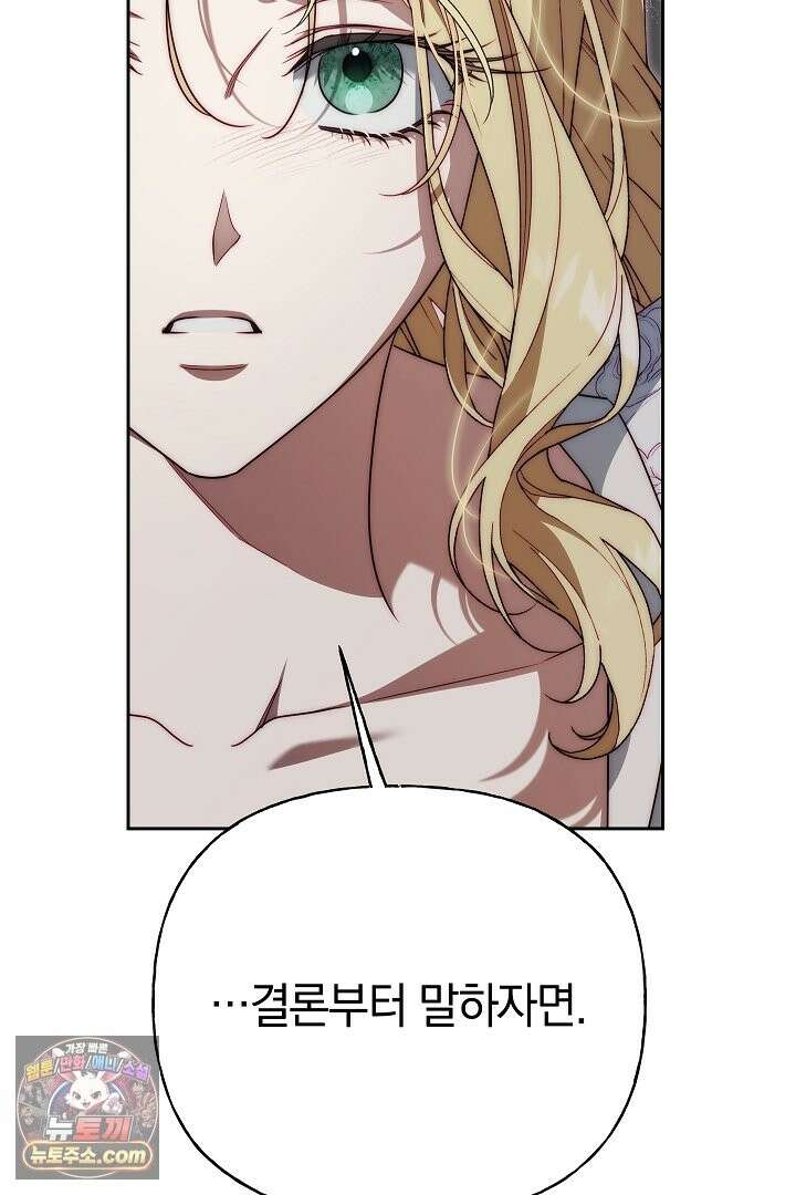 괴물 황자를 길들여버렸다 49화 106